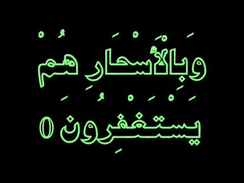 051  Az Zariyat Para No 26 Aayat from 1 to 30