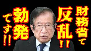 【武田邦彦 6月12日】速報！財務省のエースが高市首相に反乱！