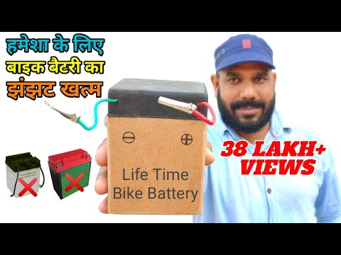 How to Make Bike Battery | Life time Bike Battery | Hamesha ke liye Bike Battery Ka Jhanjhat Khatam