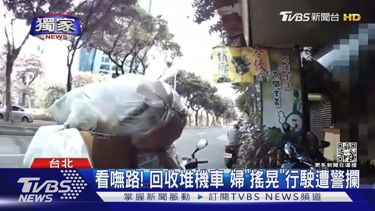 「我脫產啦」！ 婦無照載「回收山」　爆氣撕罰單