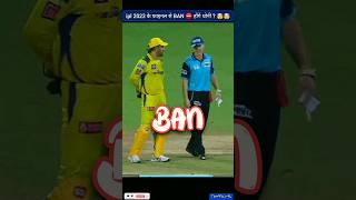 Ms dhoni banned in ipl 2023 final 🤯🤯 ms dhoni ban for ipl final 2023 #shorts #cricket #ipl #msdhoni
