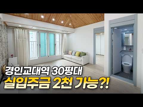 [인천신축빌라분양] &quot;현금 부족해도 걱정 마세요! 경인…
