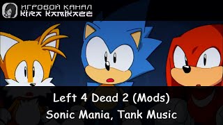 Sonic Mania, Tank Music Mod v3 (Mod) for Left 4 Dead 2 