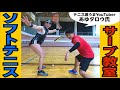 ソフトテニス上級者あゆタロウさんに必殺サーブを伝授してもらった!!
