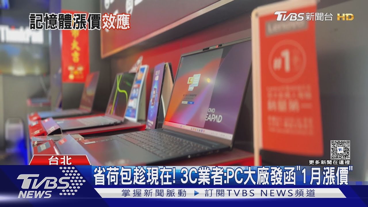 記憶體荒！　明年電競創作者筆電貴6千、文書+3千