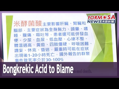 Bongkrekic acid to blame for death of two people in food poisoning cluster｜Taiwan News
