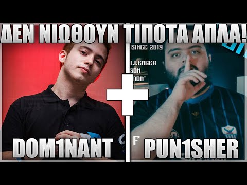 ΠΟΣΟ BROKEN ΕΙΝΑΙ ΑΥΤΟ ΤΟ COMBO ΣΤΟ ARENA ΡΕ?! - DOM1NANT FT PUN1SHER