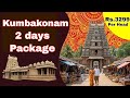 Kumbakonam Tour Package Kumbakonam Temple Trip For 2 Days