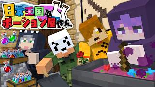 ここのクロノアさんまぬけすぎてすき😂 - 【マインクラフト】ある日目が覚めたら王国一の錬金術師になっていた件～俺達が姫の病を治します～【日常組】