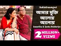 Swastika Mukherjee Rabindra Sangeet Amar Mukti Aloy Aloy Santu Mukherjee Bengali Tagore