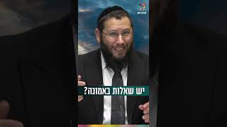 יש לי שאלות באמונה (הרב אייל אונגר) - התמונה מוצגת ישירות מתוך אתר האינטרנט יוטיוב. זכויות היוצרים בתמונה שייכות ליוצרה. קישור קרדיט למקור התוכן נמצא בתוך דף הסרטון