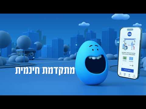egg - Bus & Train in Israel