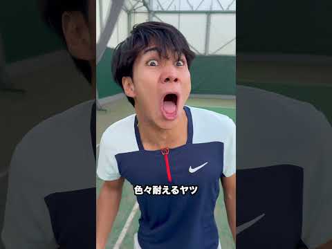【天才】色々耐えるヤツ【テニス】#Shorts