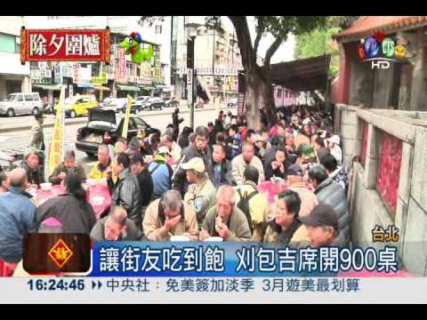 刈包吉宴街友! 街頭大排長龍