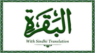 02 Surah AlBaqarahHoly Quran Online - Quran With S