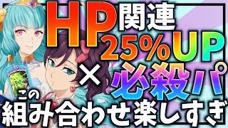 【グラクロ】俺流新必殺パが楽しすぎてやばい件ｗｗｗｗ/喧嘩祭り/七つの大罪グラクロ/イースティン