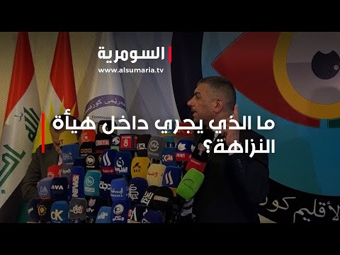 شاهد بالفيديو.. انقذوني من حيتان الفساد   ما الذي يجري داخل هيأة النزاهة؟
