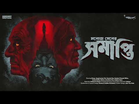 #SundaySuspense | Samapti | Manoj Sen | Mirchi Bangla