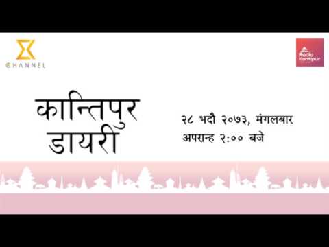 Kantipur Diary 2:00pm - 13 September 2016