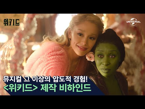 [위키드] World 피처렛