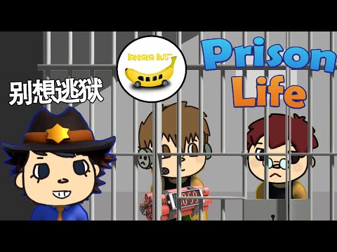 Prison Life