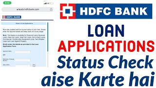 how to track personal loan in hdfc bank | hdfc loan status |hdfc loan status check| AMANINFO