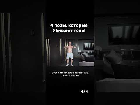 4 Позы, Которые Убирают Спину! 4 Позы, Которые Убирают Спину!