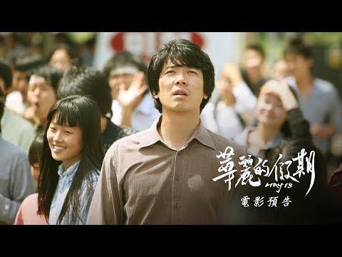 【華麗的假期】史實震撼 經典重現-friDay影音・2017 車庫韓影首映週-12/22首映