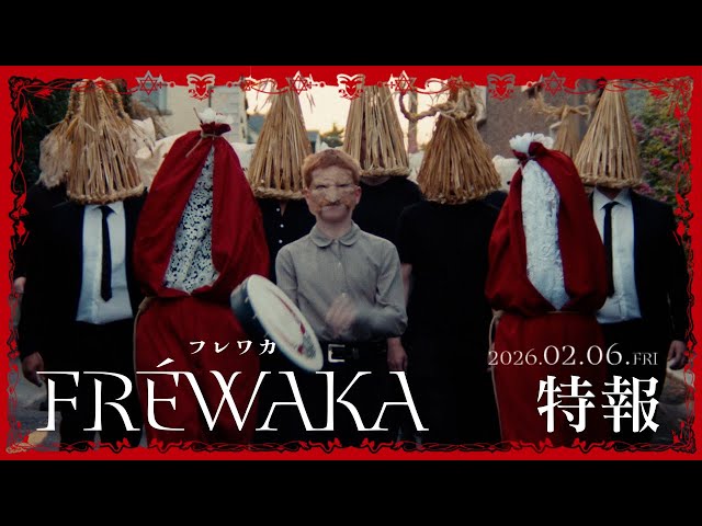 FREWAKA／フレワカ