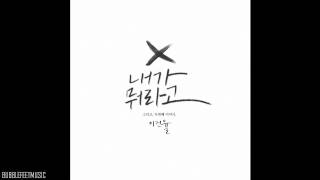 Lee Geon Yul (이건율) -  내가 뭐라고 (Full Audio)