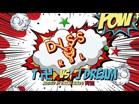 Diss RBL |  J Dream vs T卍  (最佳比賽）