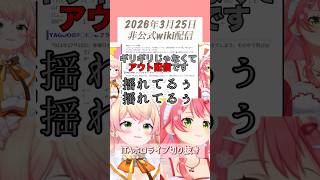 YAGOOにまだ訴えられてないから、ねねの勝ち【2026年3月25日非公式wiki】