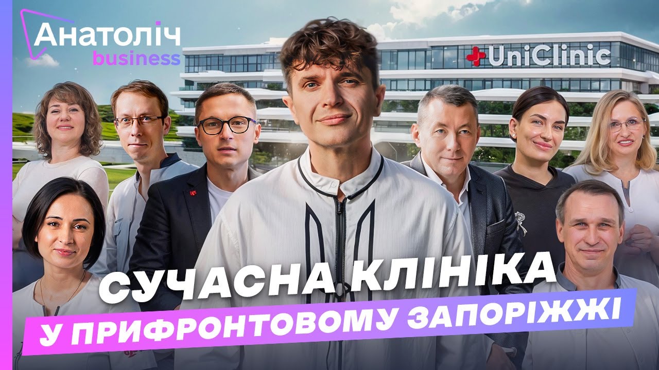 Одна з НАЙБІЛЬШИХ приватних клінік зсередини: UniСlinic в Запоріжжі! Секрети СУЧ