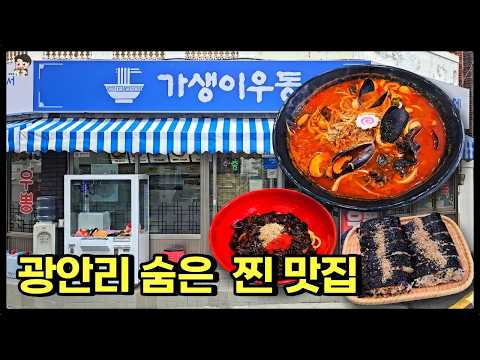 부산 수영구 우뽕 맛집 가생이우동 민락본점 위치공유