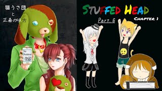 【ゆっくり実況】猫うさ団と正義の味方「Stuffed Head Chapter 1」Part.6