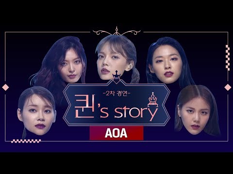 [퀸' Story]  AOA '너나 해' @퀸덤 2차 경연(A Queen's Story :  AOA 'Egotistic' @Queendom 2nd Battle)