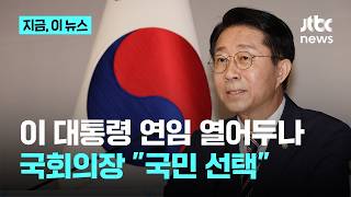 현 대통령 '연임' 가능성 열어두나…조정식 
