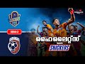 M32 Malappuram FC Vs Thrissur Magic FC Malayalam Highlights Super League Kerala 2025