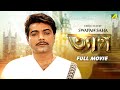Tyag - Bengali Full Movie | Prosenjit Chatterjee | Rachna Banerjee | Tapas Paul | Locket Chatterjee