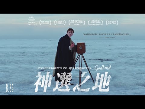 8.25《神選之地》Godland 正式預告 ⛪️ 荷索的《陸上行舟》遇上馬丁史柯西斯的《沈默》