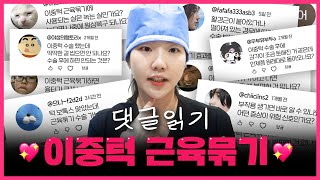 #이중턱근육묶기 흉터? 부작용? 댓글 모음.zip