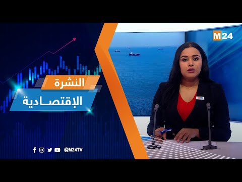 النشرة الاقتصادية ليوم الثلاثاء 17 يناير 2023