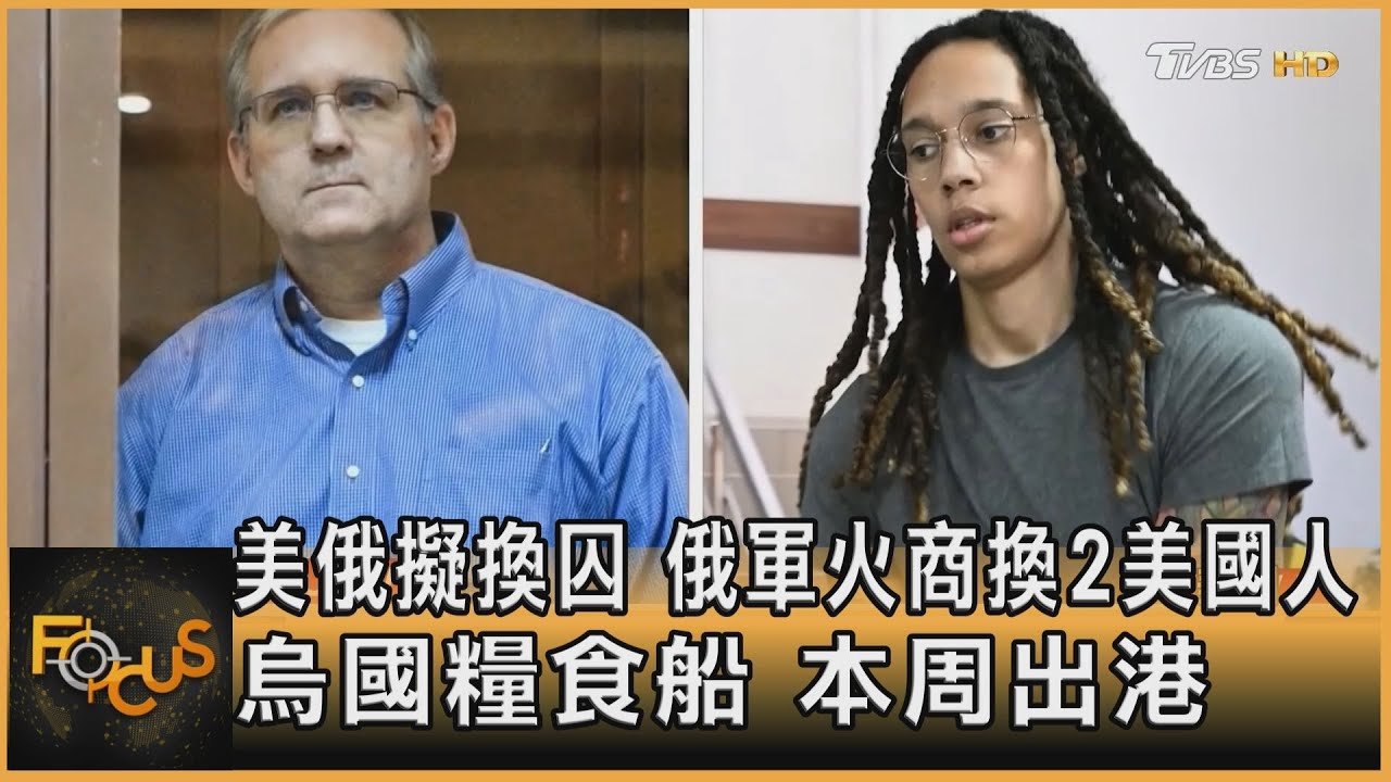 美俄擬換囚 俄軍火商換2美國人 烏國糧食船本周出港