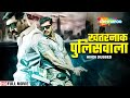 Kutram 23 (Khatarnak Policewala) Hindi Dubbed Movie Full | Arun Vijay, Mahima Nambiar