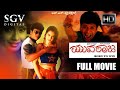 Yuvaraja Kannada Full Movie Shivarajkumar Lisa Ray Bhavana Pani Poori Jagannath