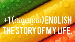 +1 (തുല്യത) ENGLISH CHAPTER THE STORY OF MY LIFE.