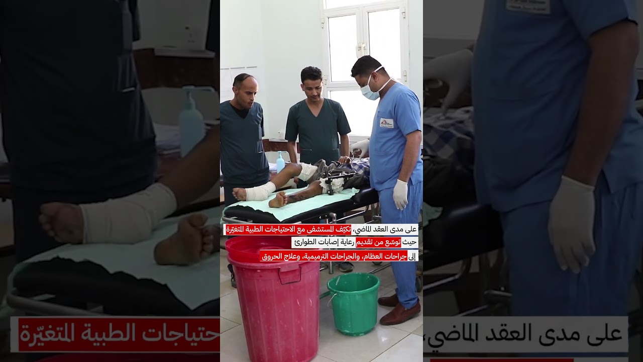 اليمن: عشر سنوات من الرعاية المنقذة للحياة في إب وسط احتياجات لا تزال ملحّة