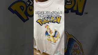 ユニクロでポケモン30周年Tシャツを購入！　#ポケモン #ユニクロ #shorts
