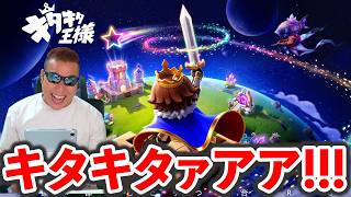 思わずキタキタ！と言ってしまう最新アプリを紹介！（キタキタ王様）