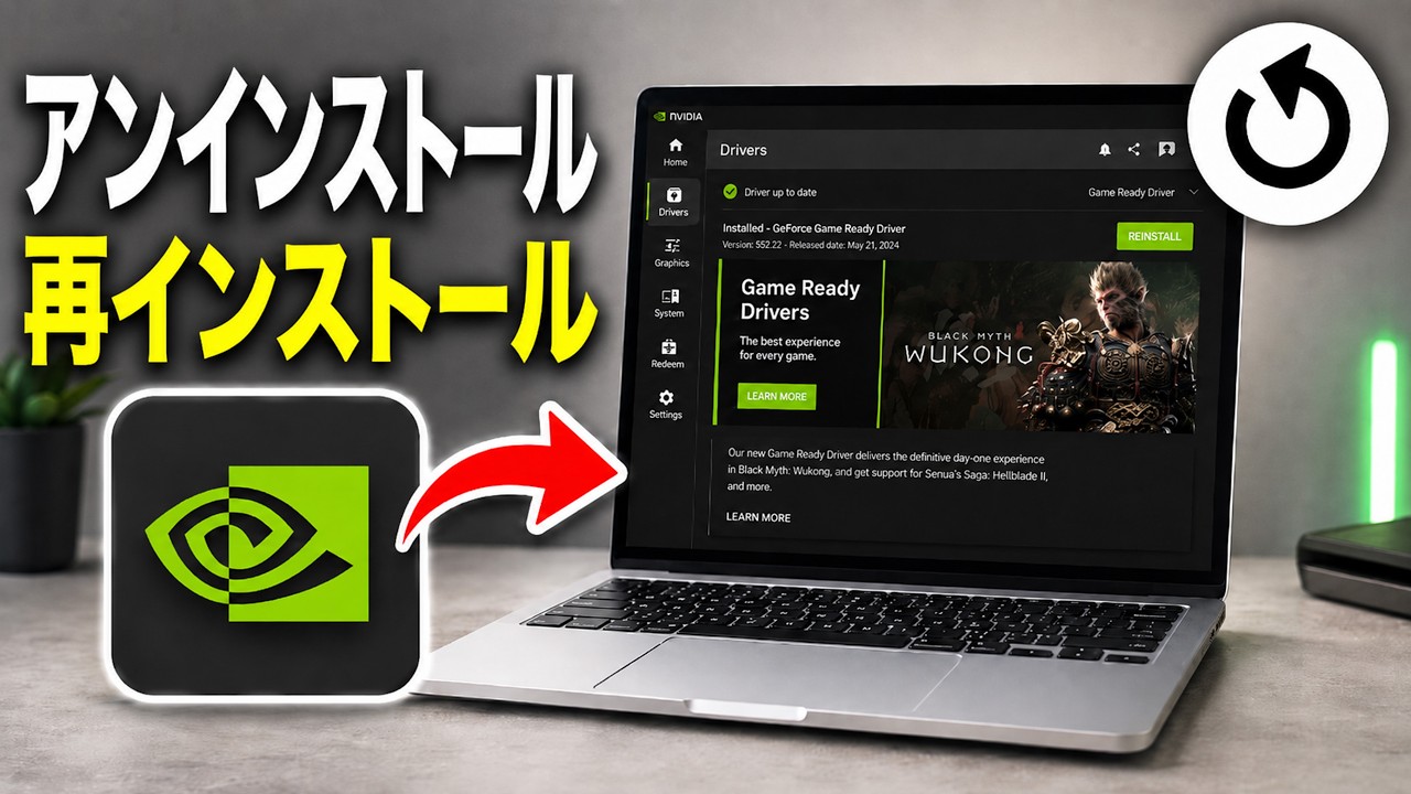 NVIDIAドライバーをアンインストール＆再インストールする方法【完全ガイド】